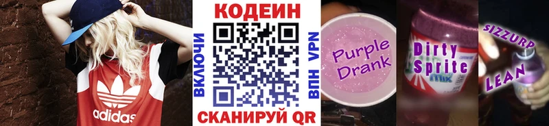 MEGA ссылки  купить наркоту  Александровское  Кодеиновый сироп Lean Purple Drank 